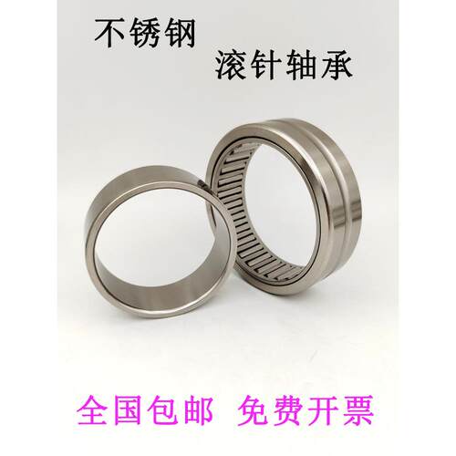 不锈钢 滚针轴承 S-NA 4912 4913 4914 4915 4916 4917 4918 4919