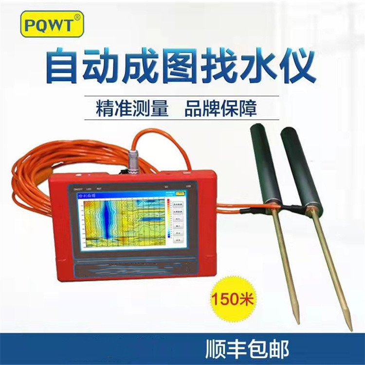 150米500米自动成图找水仪智能地下水源探测仪器电场物探找水仪