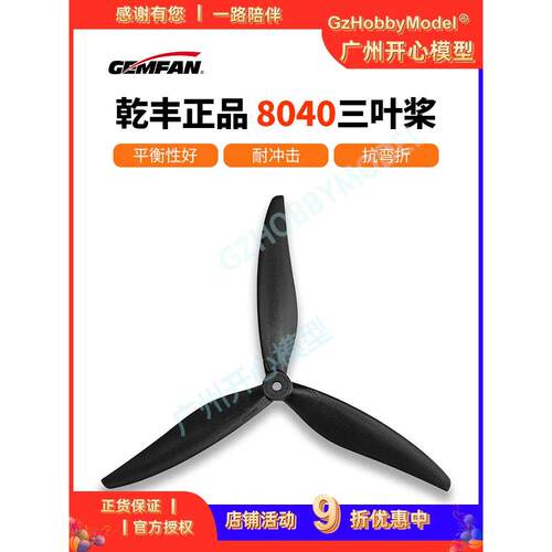 乾丰 8040 8060 三叶螺旋桨X8桨叶FPV 穿越机 影视机高效竞速花飞