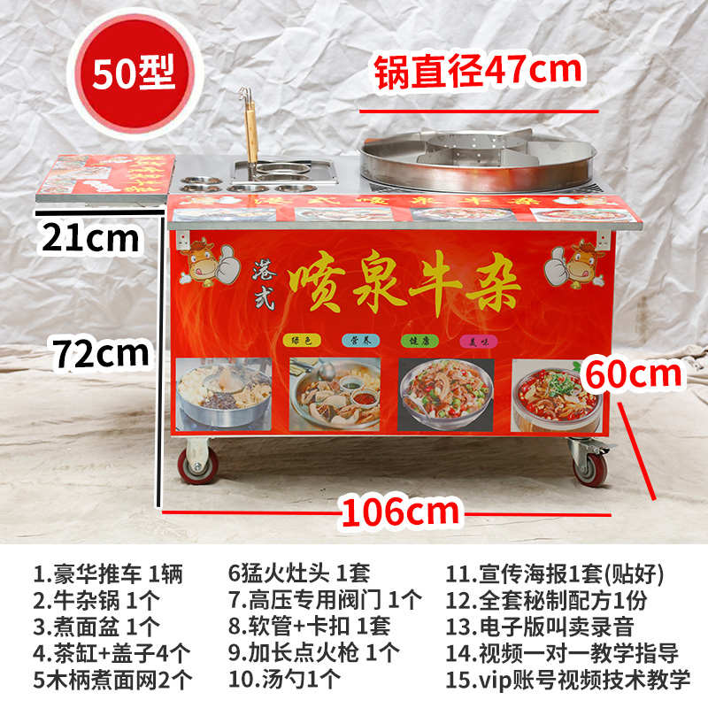 网红港式喷泉牛杂锅商用摆摊车夜市煮面麻辣烫小吃车机器厂家直销