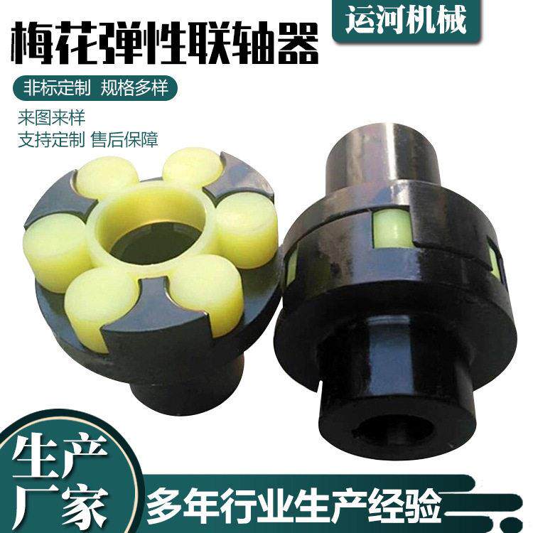 梅花弹性联轴器大扭矩电机水泵连轴器ML MLS双法兰梅花弹性联轴器