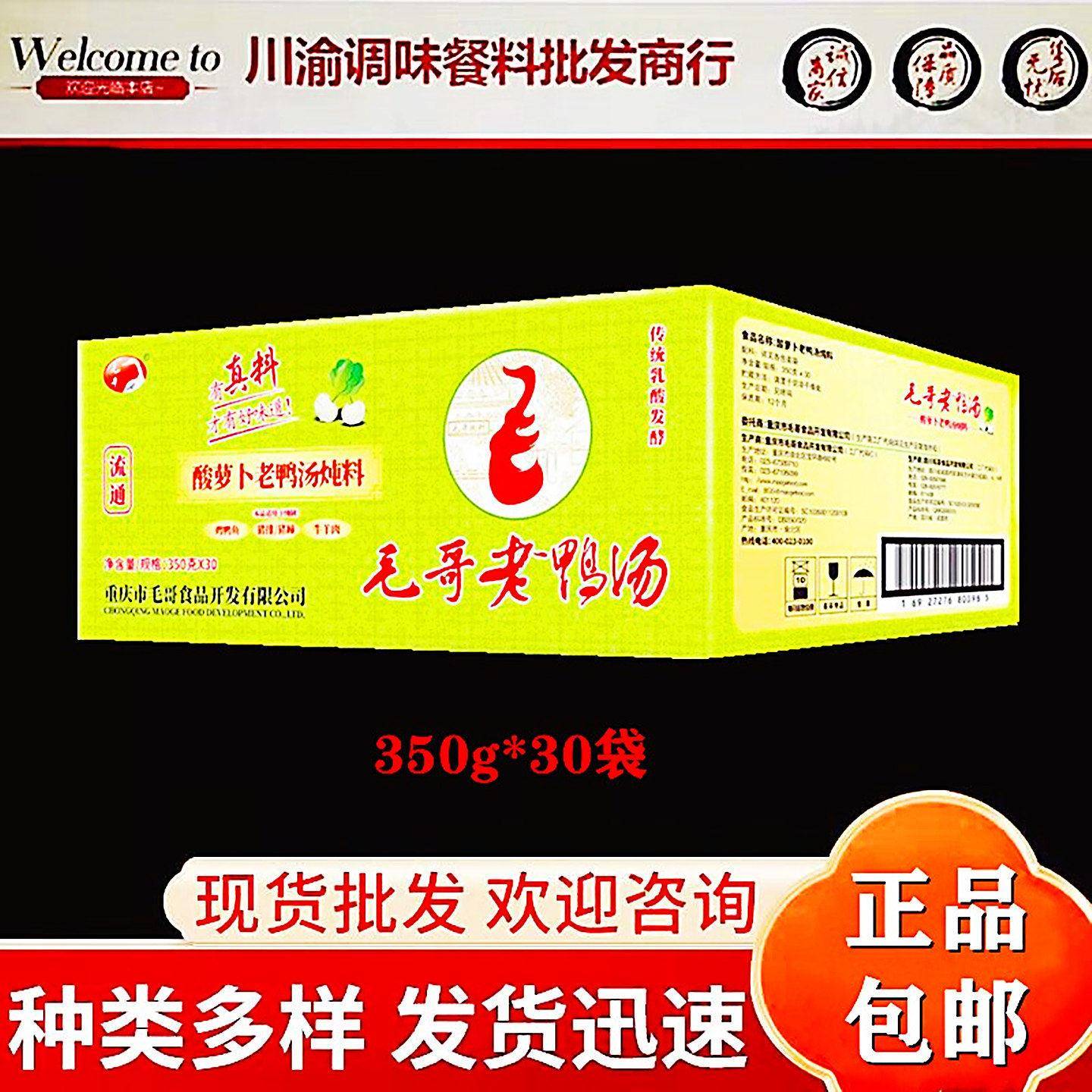 毛哥酸萝卜350g*30袋老鸭汤 竹笋 香菇炖料营养酸爽清汤美味特产