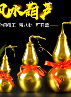 铜葫芦纯铜摆件黄铜家居商铺办公室客厅玄关装饰品八卦全铜可开盖