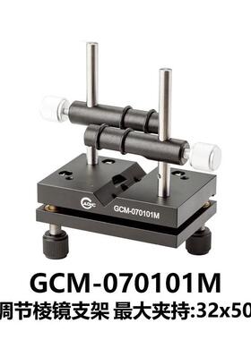 DHC GCM-06/07系列棱镜架 大恒光电 GCM-070101M