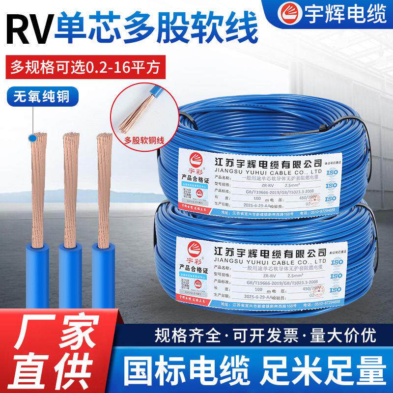 RV多股铜线软线端子电线0.5 0.75 1.5 2 4 6平方电子线家用导单芯