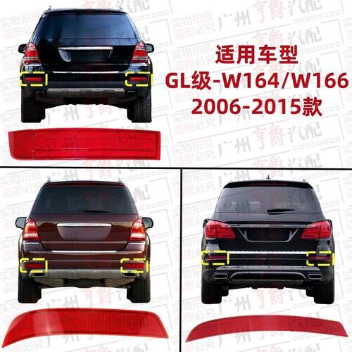 适用GL350宾士GL400反光灯GL450反光片GL500GL550后杠灯W164W166