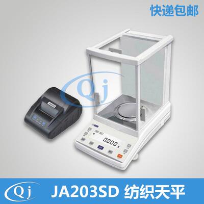 幸运 JA203SD 210g/1mg 自动支数电子天平 0.001g纺织天平电子秤