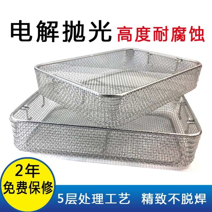 304不锈钢消毒筐超声波清洗篮器械筐高温灭菌筐精密盒手提篮网筐
