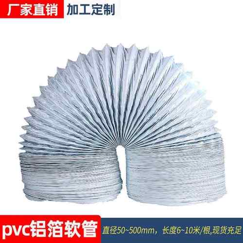 pvc铝箔复合伸缩软管空调换气扇排风软管加厚伸缩管油烟机排烟管