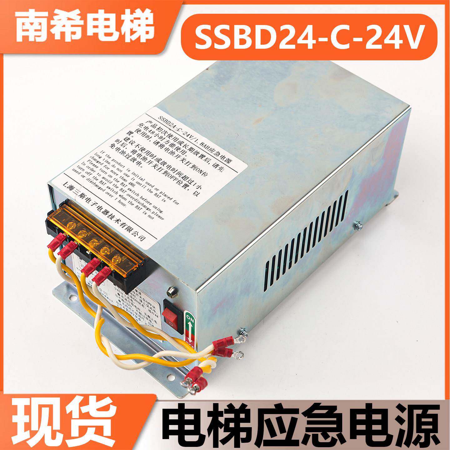 上海三斯电梯应急电源SSBD24-C-24V/1.8AH适用东芝CV300CV320配件