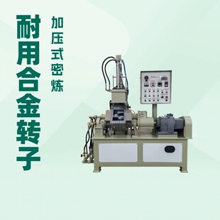 广东XH-.LLLLL加压式小型密炼机开合式密炼机
