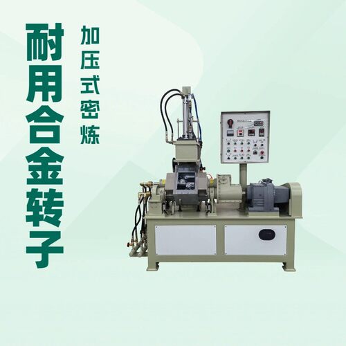 广东锡华XH-420 0.5L1L3L5L10L 加压式小型密炼机 开合式密炼机