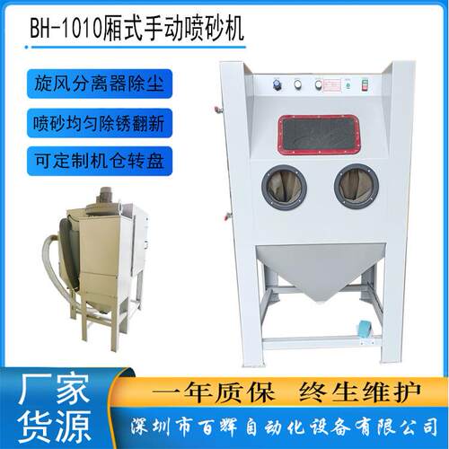 深圳工厂1010厢式手动喷砂机干式喷砂机金属工件除锈去毛剌氧化