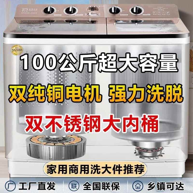 长红视洁半自动洗衣机家用商用大型容量50/100公斤老式双缸桶宾馆