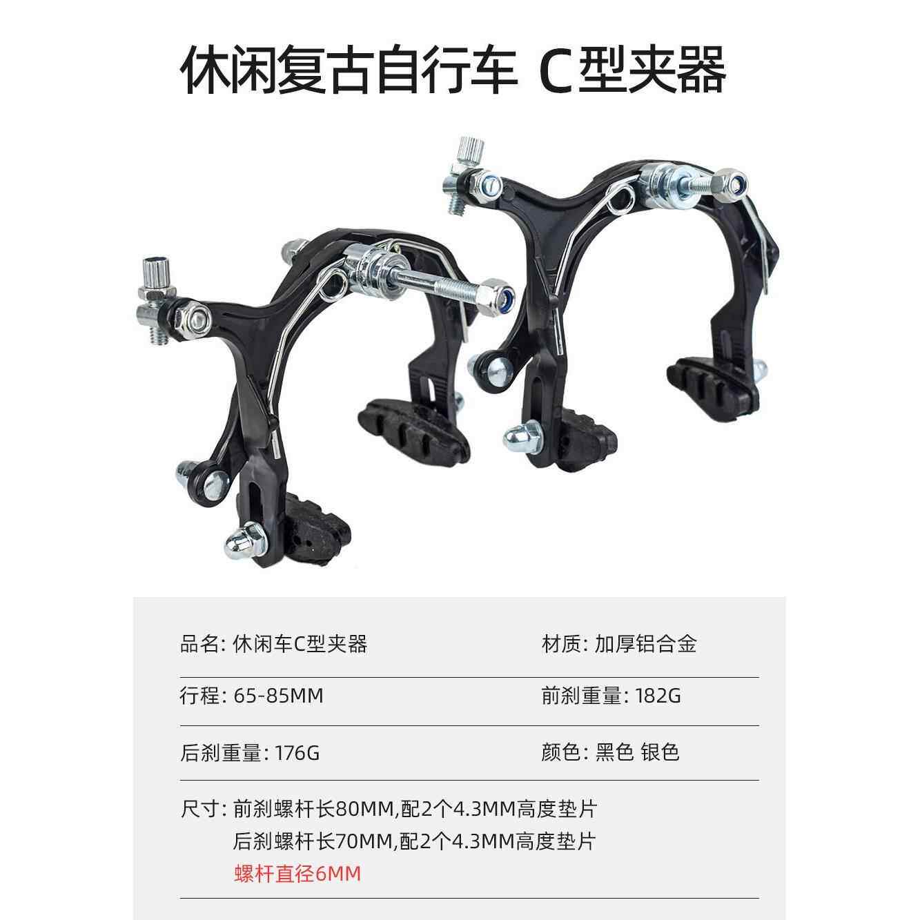 自行车C刹夹器铝合金长臂闸器前后钳形闸复古老式单车刹车制动器