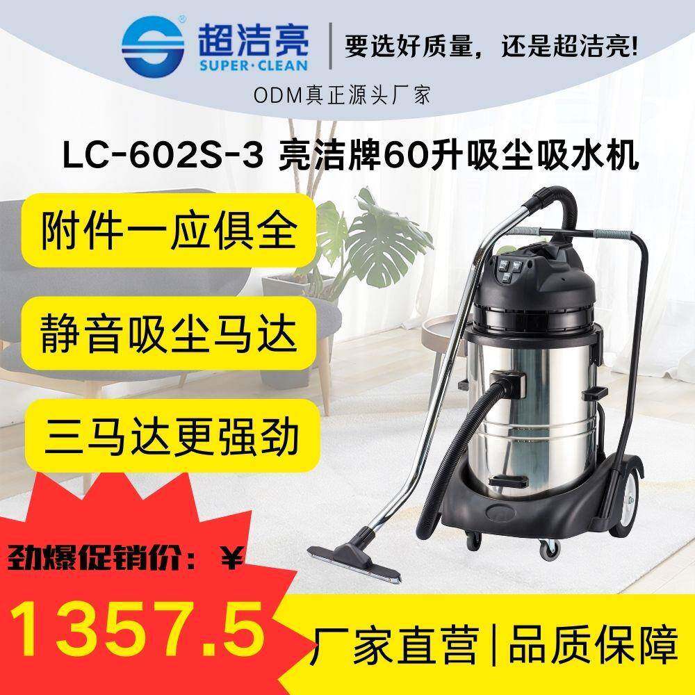 商业吸水吸尘机工厂大轮底盘三马达款-602S-高效清洁豪华底座