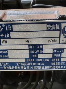 拖拉机股份有限公司 LR4A3L-23A 全部配件都有