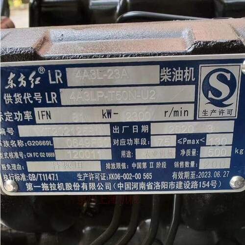 拖拉机股份有限公司 LR4A3L-23A 全部配件都有