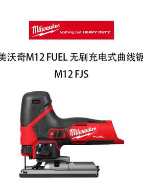 美沃奇M12FUEL无刷充电式曲线锯M12FJS
