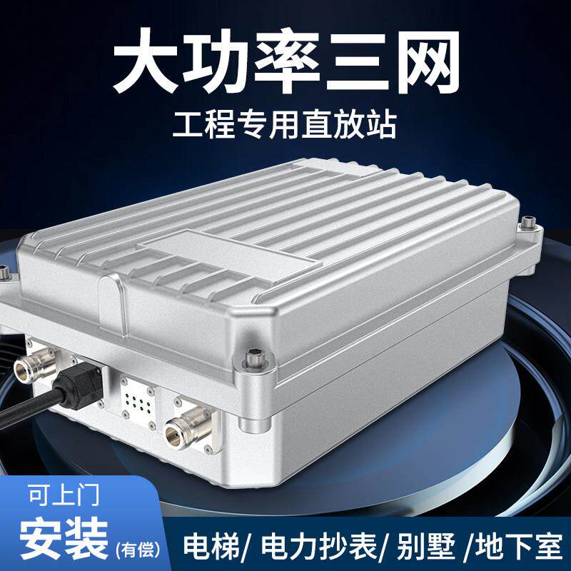 大功率手机讯号放大扩增强接收器加强移动联通电信三网4g5G直放站