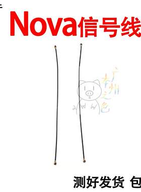 适用於华为nova天线讯号线手机连接主板天线CAZ-AL10 TL10 AL00
