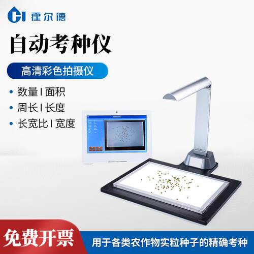 考种仪智能考种分析仪千粒重仪智能考种分析系统玉米考种分析系统