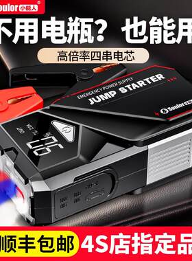 宁德时代小能X29S汽车应急启动电源移动充大容量车载电瓶打火搭