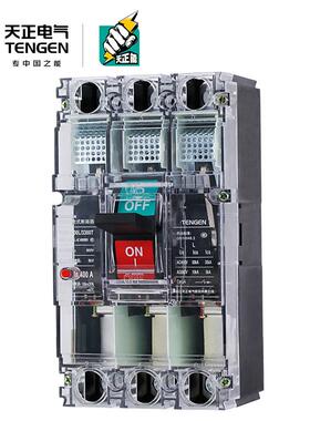 天正TGM1-400L/3300T 400A塑壳断路器3P三相空气开关透明外壳380V