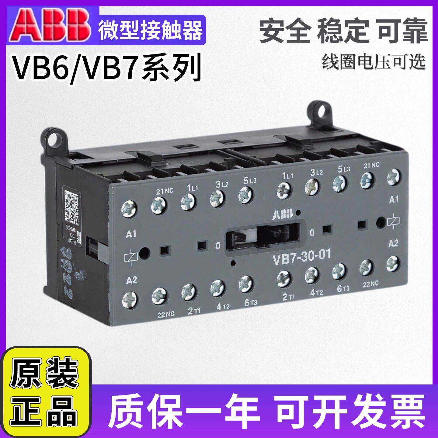 原装ABB机械联锁交流接触器VB7-30-01/VBC7-30-01 DC24V/VBC6A