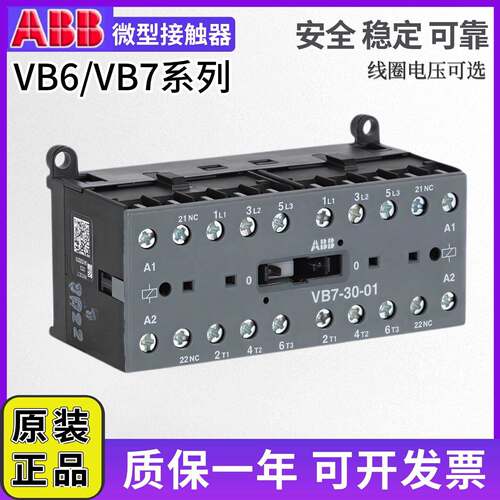 原装ABB机械联锁交流接触器VB7-30-01/VBC7-30-01 DC24V/VBC6A