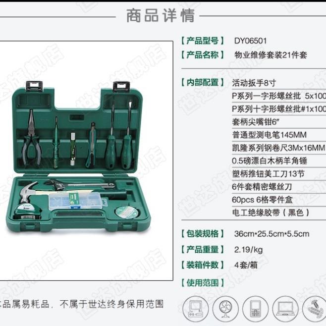 SD 工具家用物业维修电工扳手基本组套DY06501 DY06502 DY06503