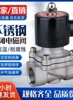 304不锈钢常闭电磁阀水阀气阀DN15/20/25/40/50电磁开关阀220V24V