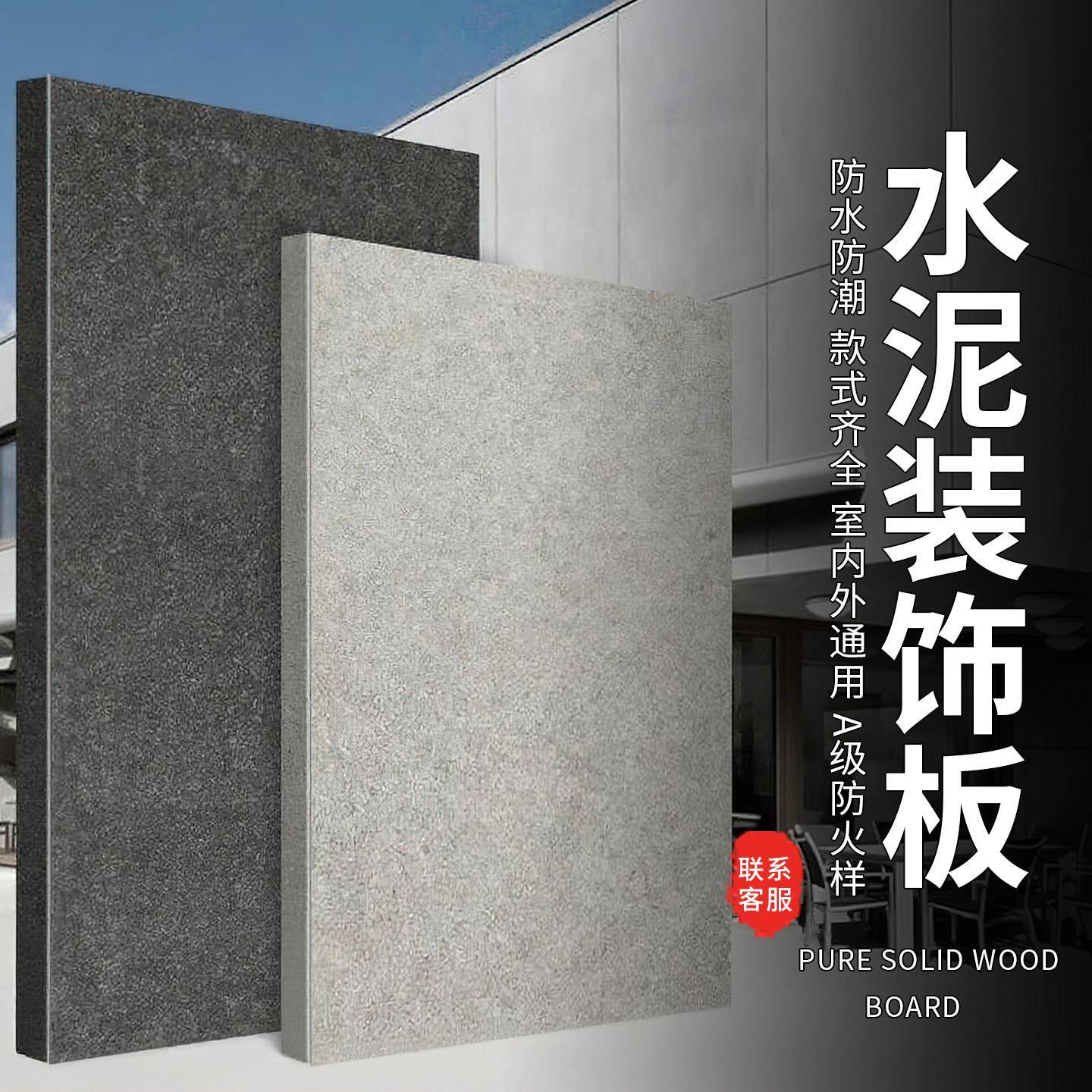 水泥板饰面板清水混凝土板美岩爱特板水泥装饰板纤维板雕刻拉槽板