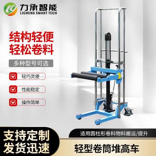 轻型卷筒堆高车手推卷膜上料车搬运车工位车卷筒堆高车叉车厂家