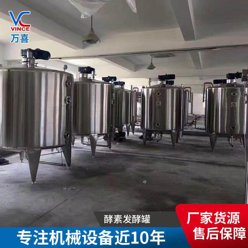 厂家不锈钢果酒酵素发酵罐机械式搅拌罐小型果酒发酵设备