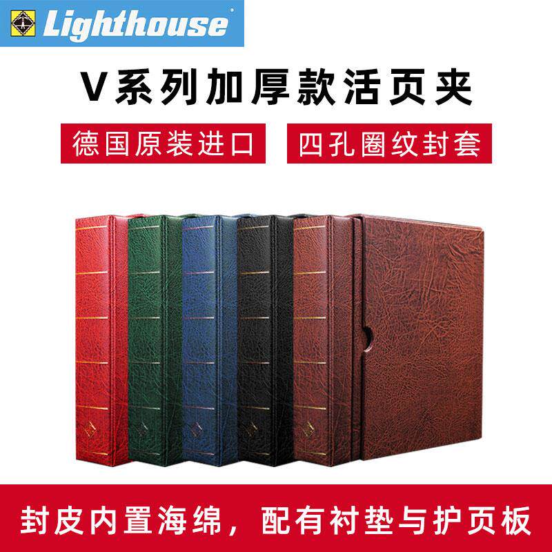 德国灯塔V系列加厚钱币收藏册集邮册人民币纸币邮票收藏册V0000G