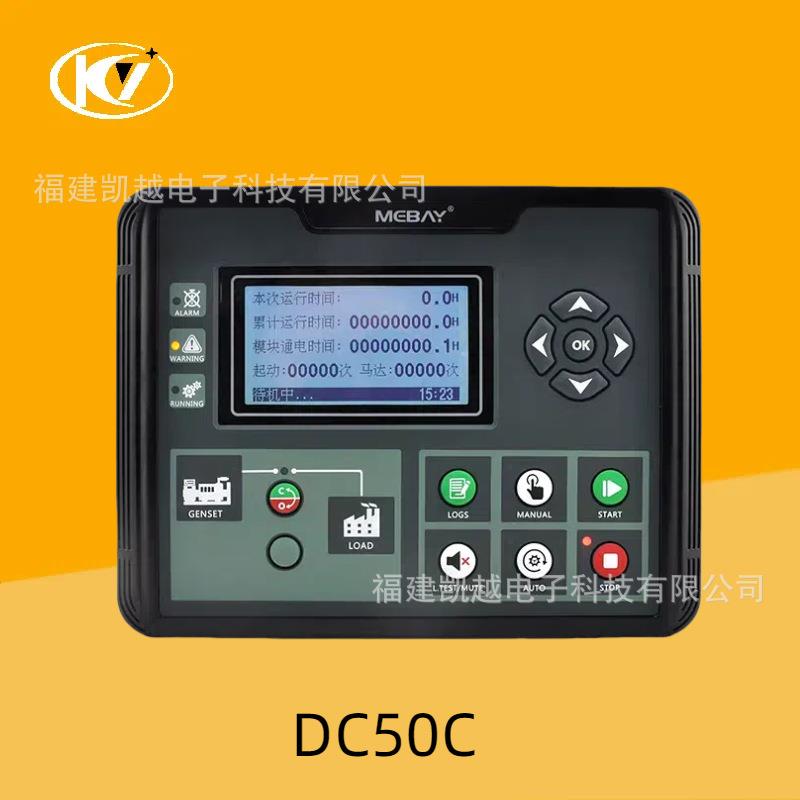 DC50C控制器模块柴油发电机市电监测自启动四保护显示液晶控制器