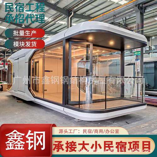 跨境模块化太空舱轻钢结构房屋生产厂活动房小型可移动苹果舱民宿