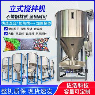 塑料颗粒立式 搅拌机烘干搅拌机ABS粒子混料机破碎料拌料机干燥机