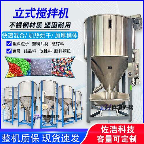 塑料颗粒立式搅拌机烘干搅拌机ABS粒子混料机破碎料拌料机干燥机
