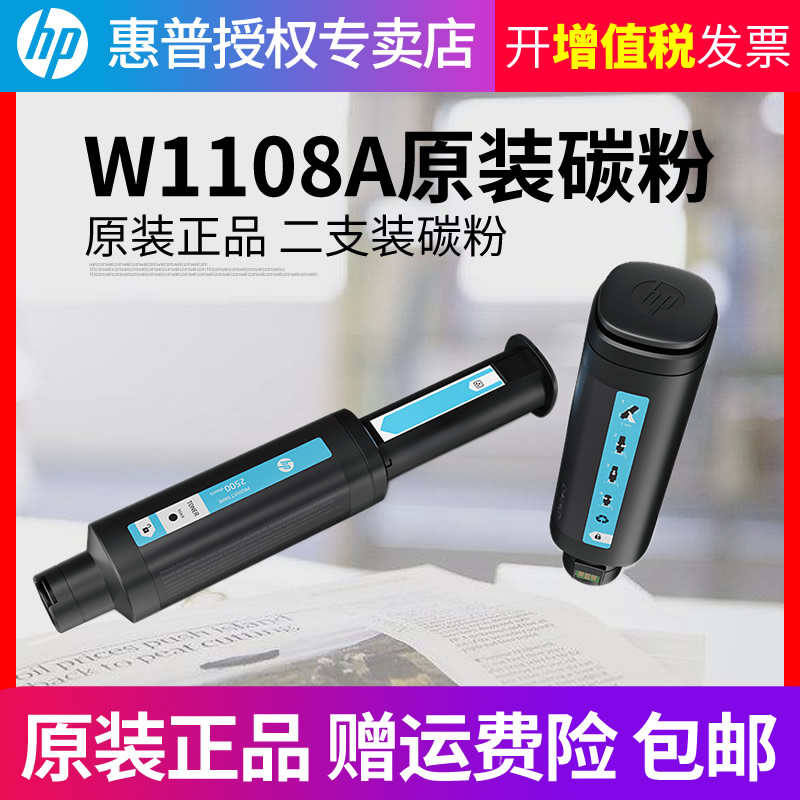 惠普原装W1108A 打印机碳粉适用机型HPNS1005系列NS1020系列原装