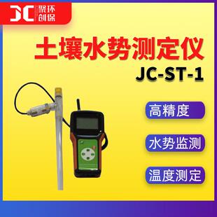 土壤水势测定仪 高精度土壤温度水势检测仪土壤水势监测仪JC