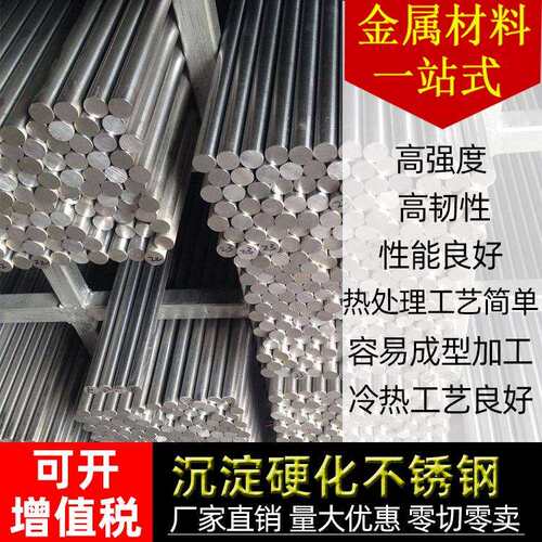 厂家供应 05Cr15Ni5Cu4Nb不锈钢板 不锈钢棒质量保障