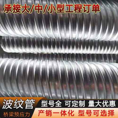 桥梁金属预应力波纹管塑料PE波纹管镀锌预埋地脚螺栓铁皮波纹扁管