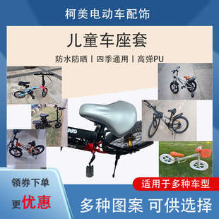 兒童車平衡車代駕車山地車折疊自行車座套座包防曬防水四季 通用