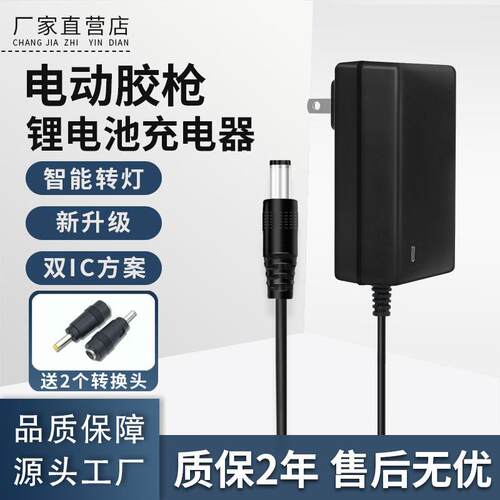 美佳邦8.4V 16.8V电动美缝打胶机电动胶枪7.4V2000mA锂电池充电器