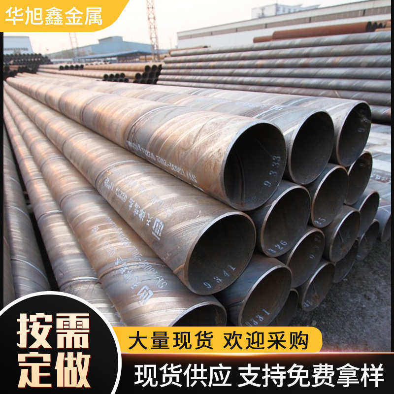 工程管道用螺旋钢管Q235螺旋管道 螺旋焊管大口径高频焊接螺旋管