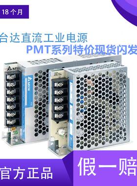 PMT-24V100W1AA台达开关电源5V12V24V35W至350W多款PMT-24V50W1AA