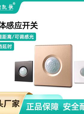 86型人体感应开关筒灯带延时led三控排气扇楼道灯光感应器220V
