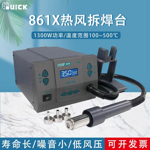 QUIC工K快克861X热风枪1300W大功率业级风焊接热枪